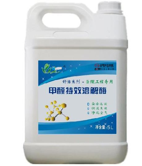 甲醛特效溶解酶